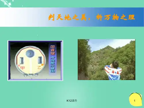 高中物理 第二章 机械波 第4节 惠更斯 波的反射和折射课件 教科版选修3-4