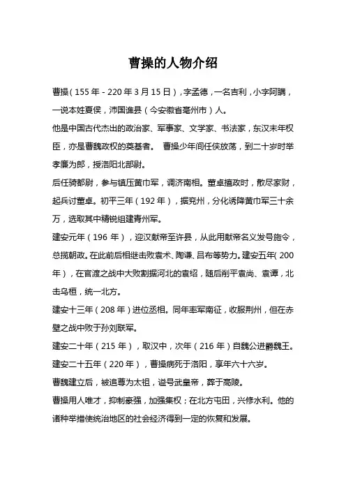 关于曹操的人物介绍