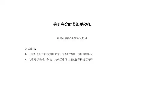 关于春分时节的手抄报