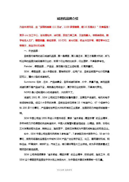 减速机品牌大全及介绍