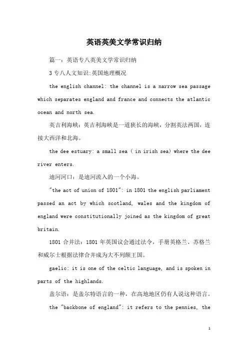 英语英美文学常识归纳