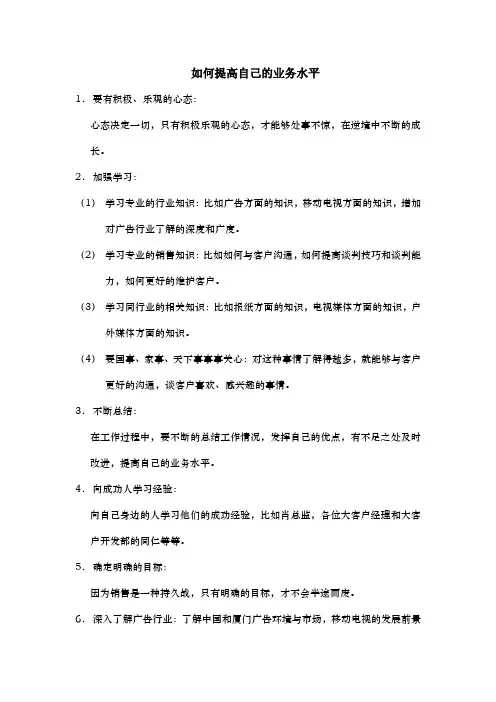 如何提高自己的业务水平