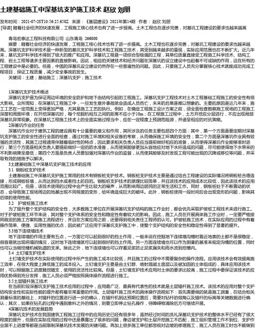 土建基础施工中深基坑支护施工技术赵欣刘朋