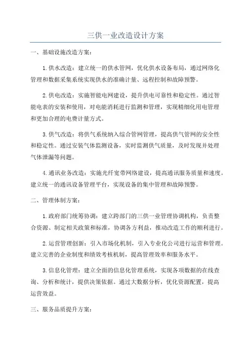 三供一业改造设计方案