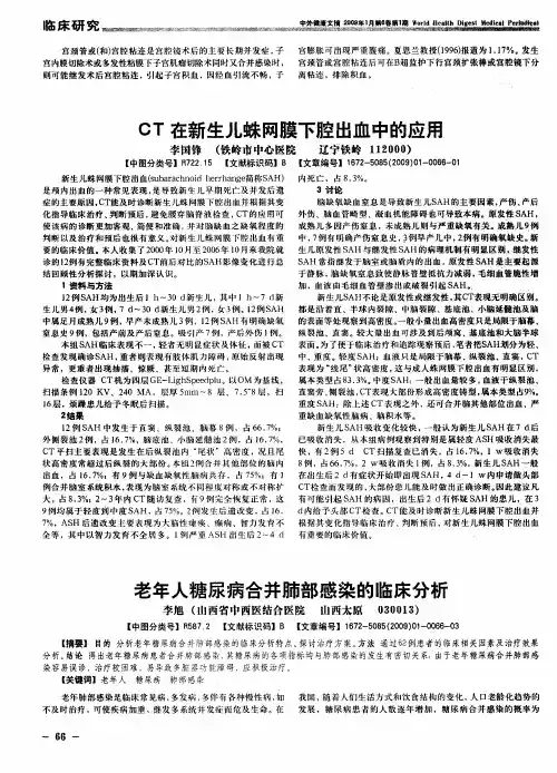 老年人糖尿病合并肺部感染的临床分析