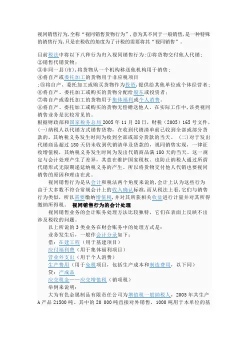 视同销售的原理及举例