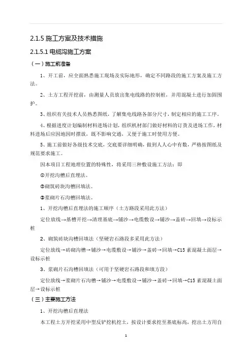 35KV电力接入施工技术措施