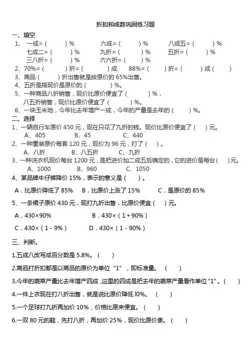 《折扣和成数》巩固练习题