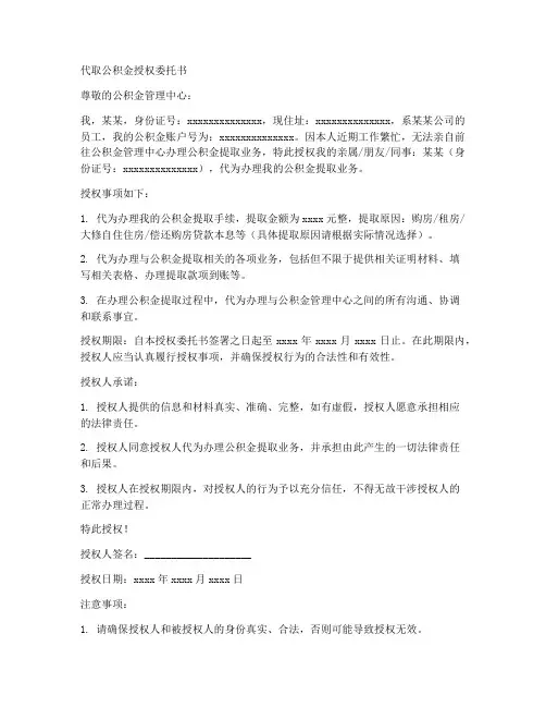代取公积金授权委托书