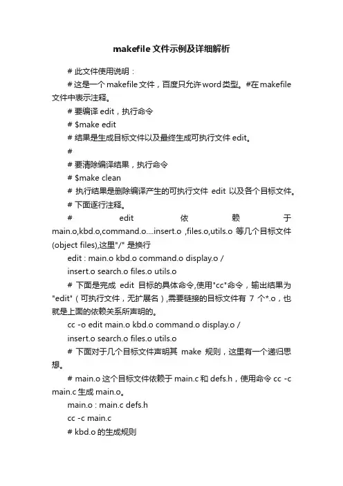 makefile文件示例及详细解析
