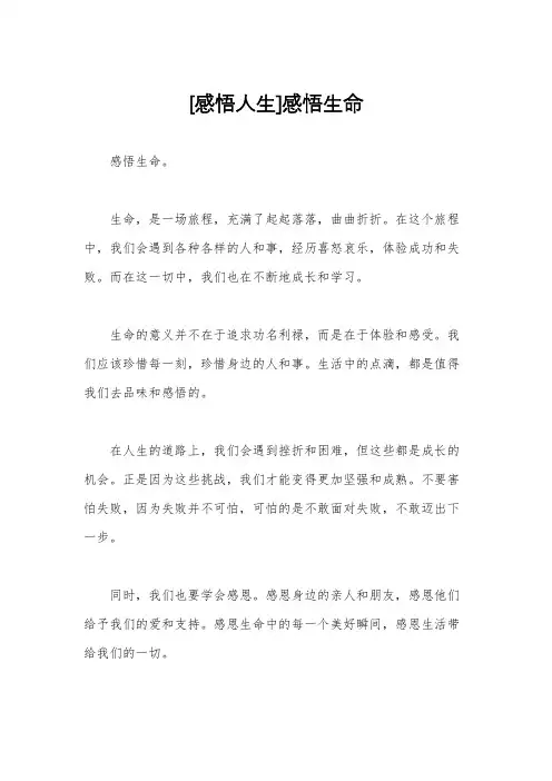 [感悟人生]感悟生命