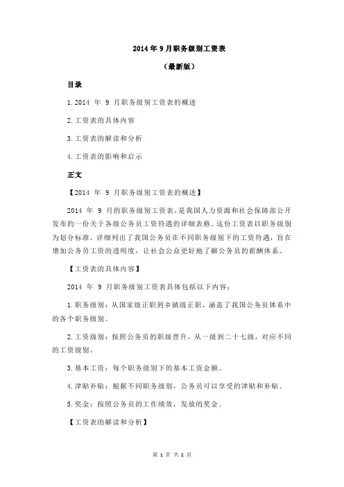 2014年9月职务级别工资表