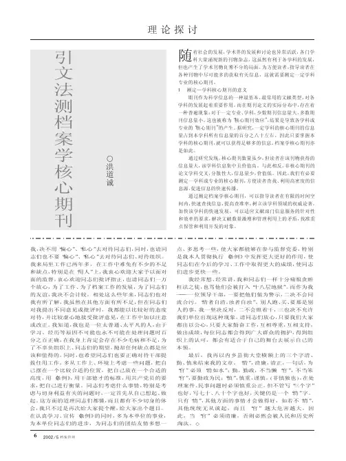 引文法测档案学核心期刊