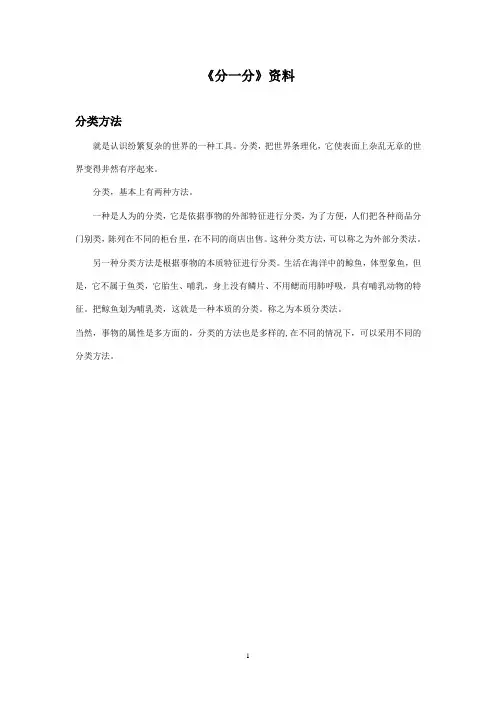 最新西师大版语文一年级上册《分一分》资料分类方法(精品)