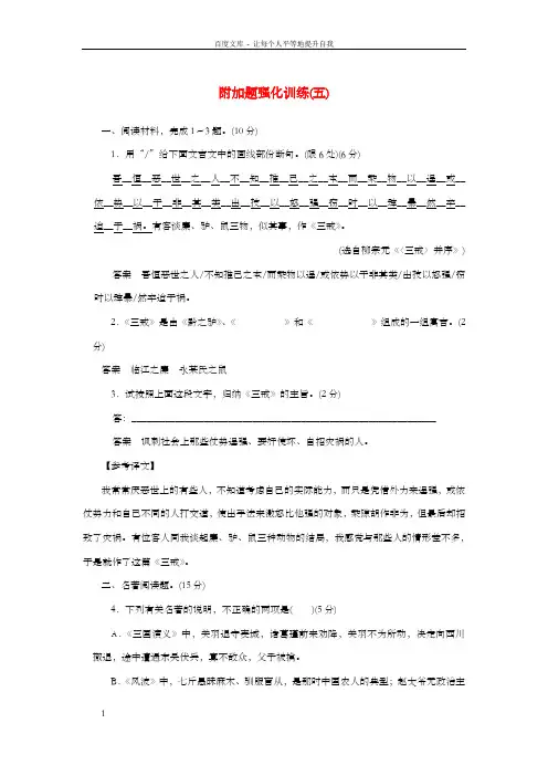 高考语文二轮温习文科加考内容附加题强化训练五1