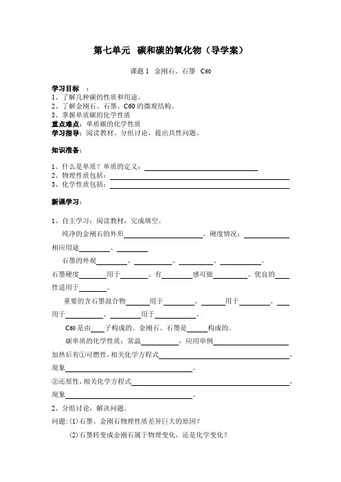 第六单元碳和碳的氧化物导学案