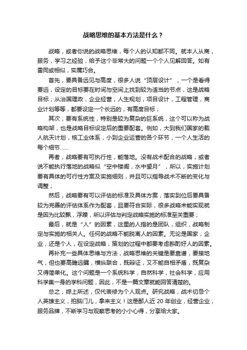 战略思维的基本方法是什么？