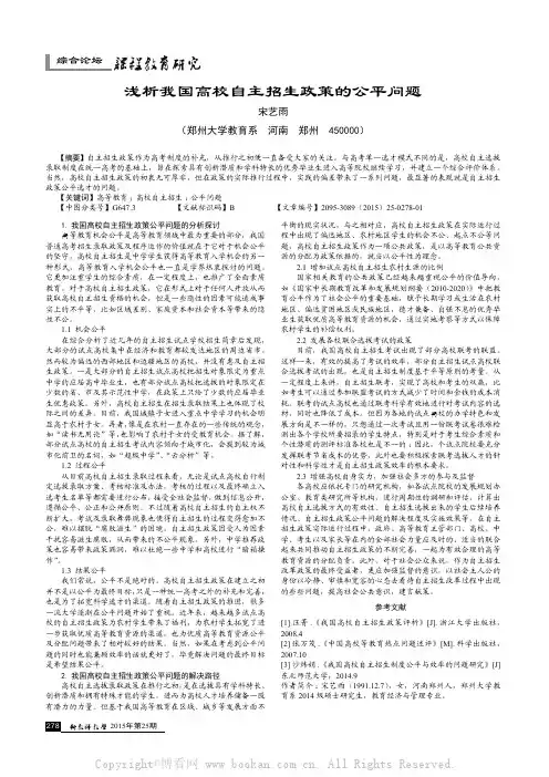 浅析我国高校自主招生政策的公平问题