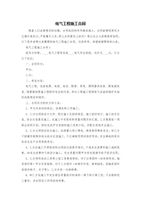 电气工程施工合同
