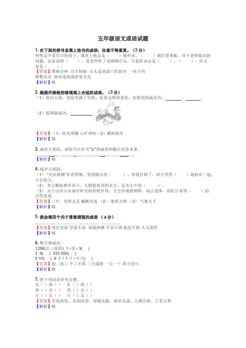 五年级语文成语试题
