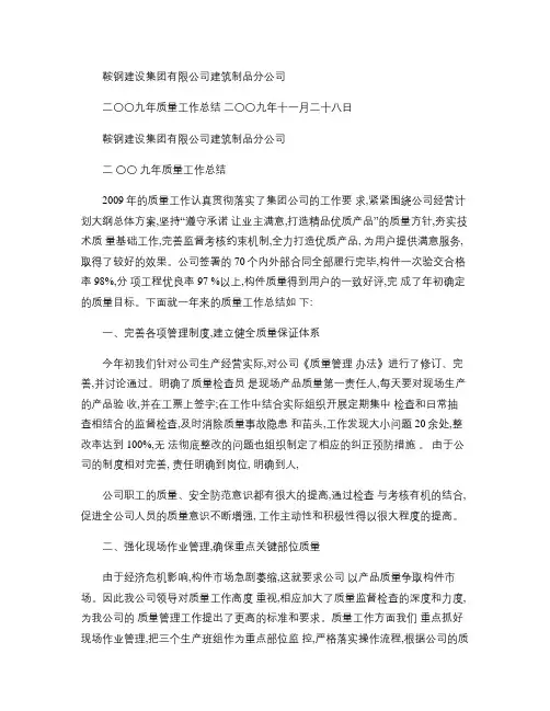 2009年建筑制品分公司质量工作总结(精)