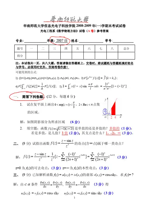 数学物理方法期末考试卷与解答