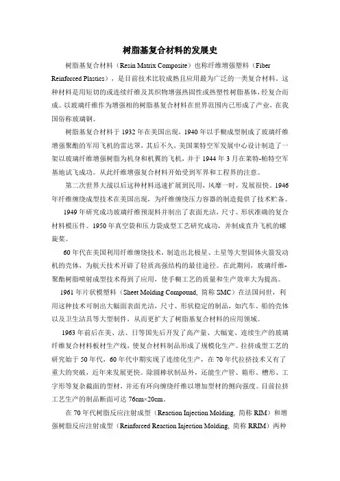 树脂基复合材料的发展史
