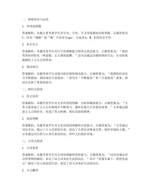 初三中考语文试卷答案解析