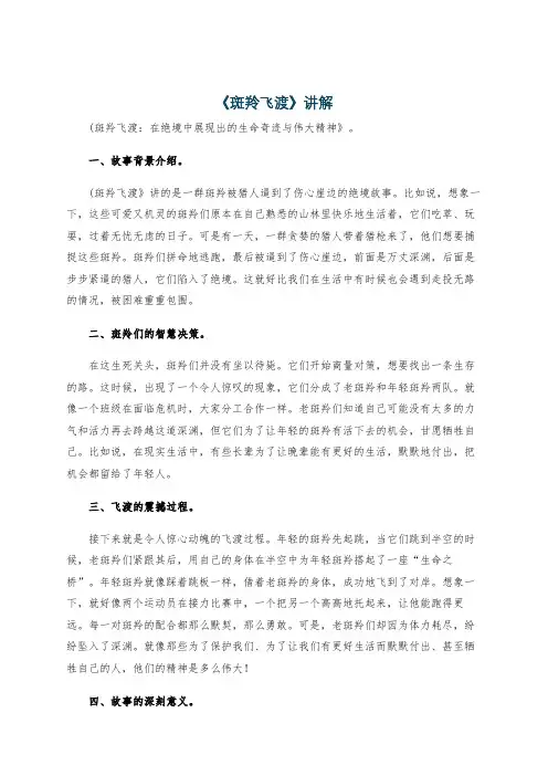 《斑羚飞渡》讲解