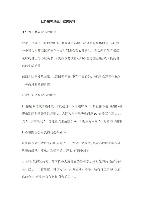 世界精神卫生日宣传资料
