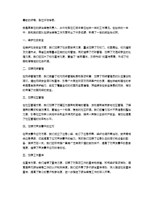 综治维稳个人述职报告