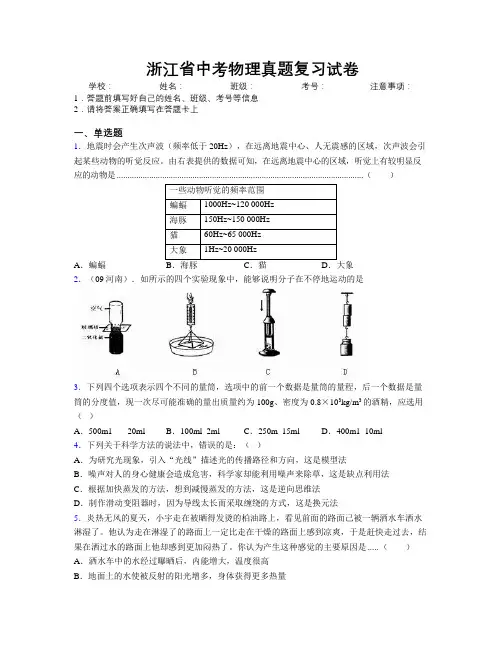 浙江省中考物理真题复习试卷附解析
