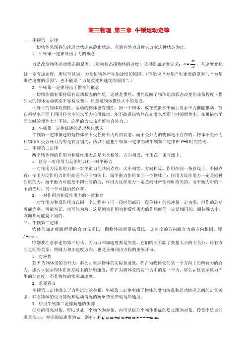 高三物理 第三章 牛顿运动定律