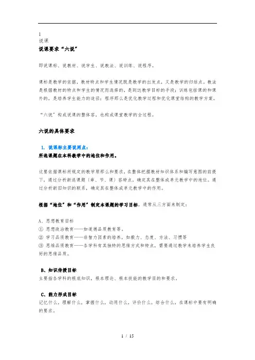 教师说课、讲课、听课、评课诀窍大全(各科都适用)