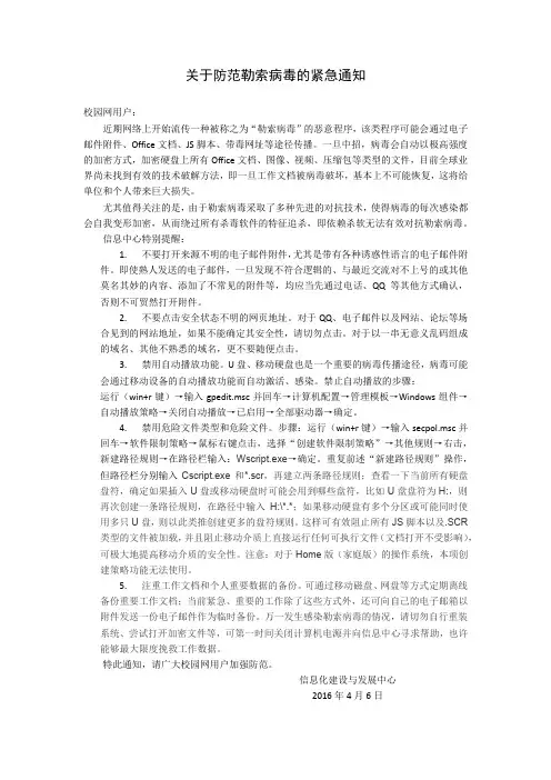 关于防范勒索病毒的紧急通知