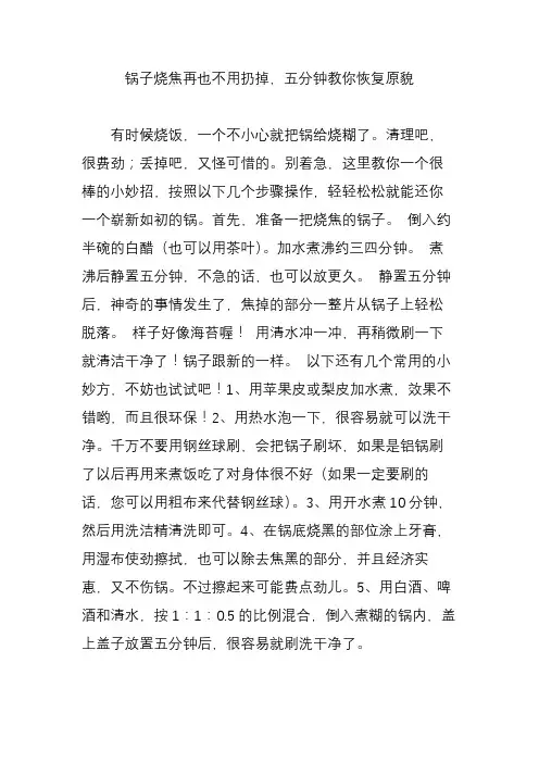 锅子烧焦再也不用扔掉,五分钟教你恢复原貌