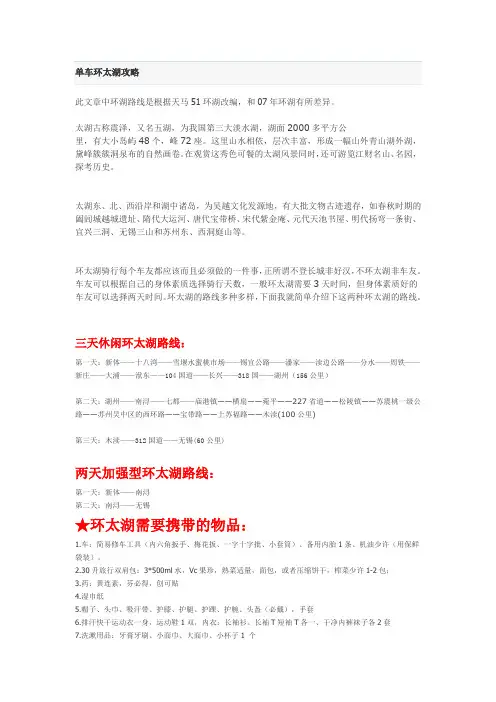 单车环太湖攻略