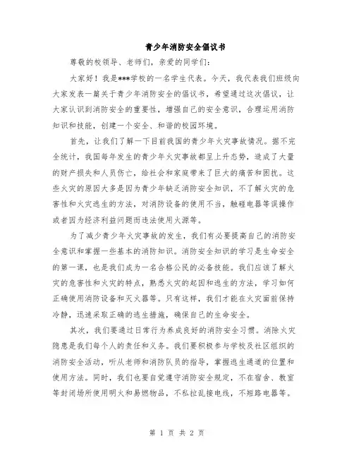 青少年消防安全倡议书