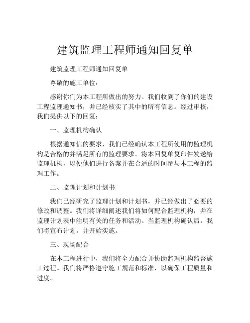 建筑监理工程师通知回复单