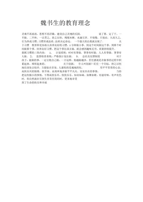 魏书生的教育理念