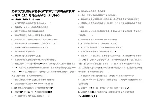 高中高三生物上学期11月月考试卷