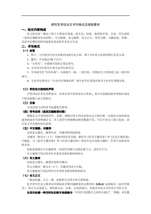 研究生学位论文书写格式及排版要求