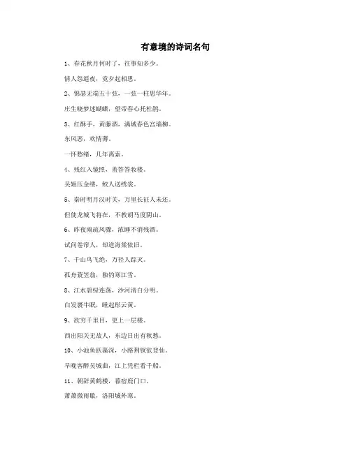 有意境的诗词名句