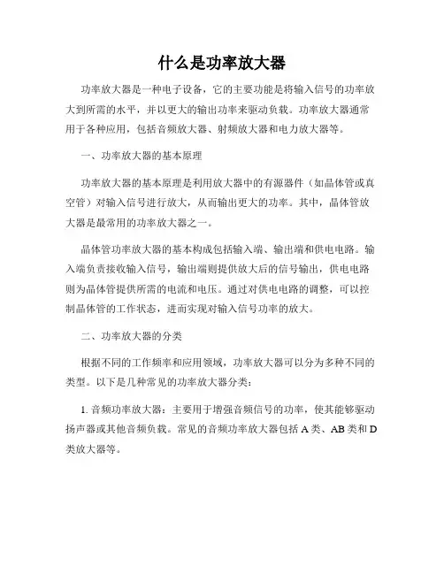 什么是功率放大器