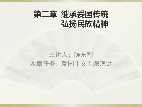思修PPT第二章