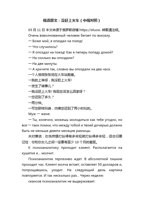 俄语原文：没赶上火车（中俄对照）