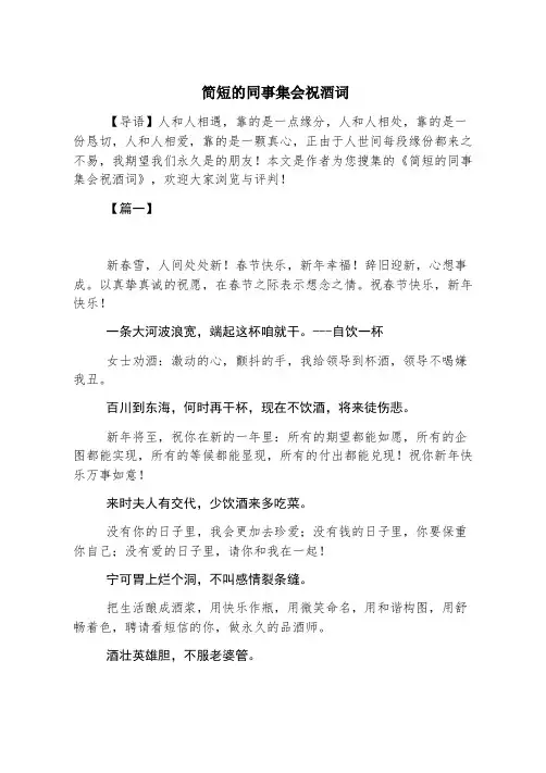 简短的同事聚会祝酒词