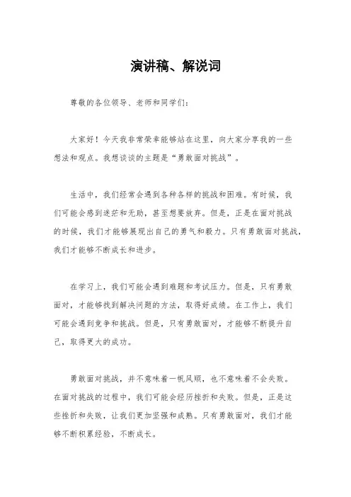 演讲稿、解说词