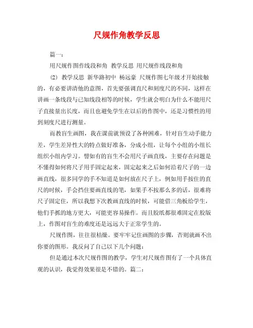 尺规作角教学反思