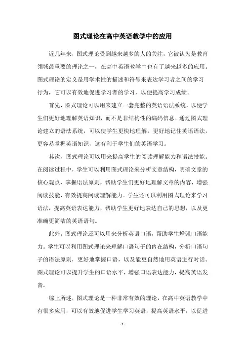 图式理论在高中英语教学中的应用